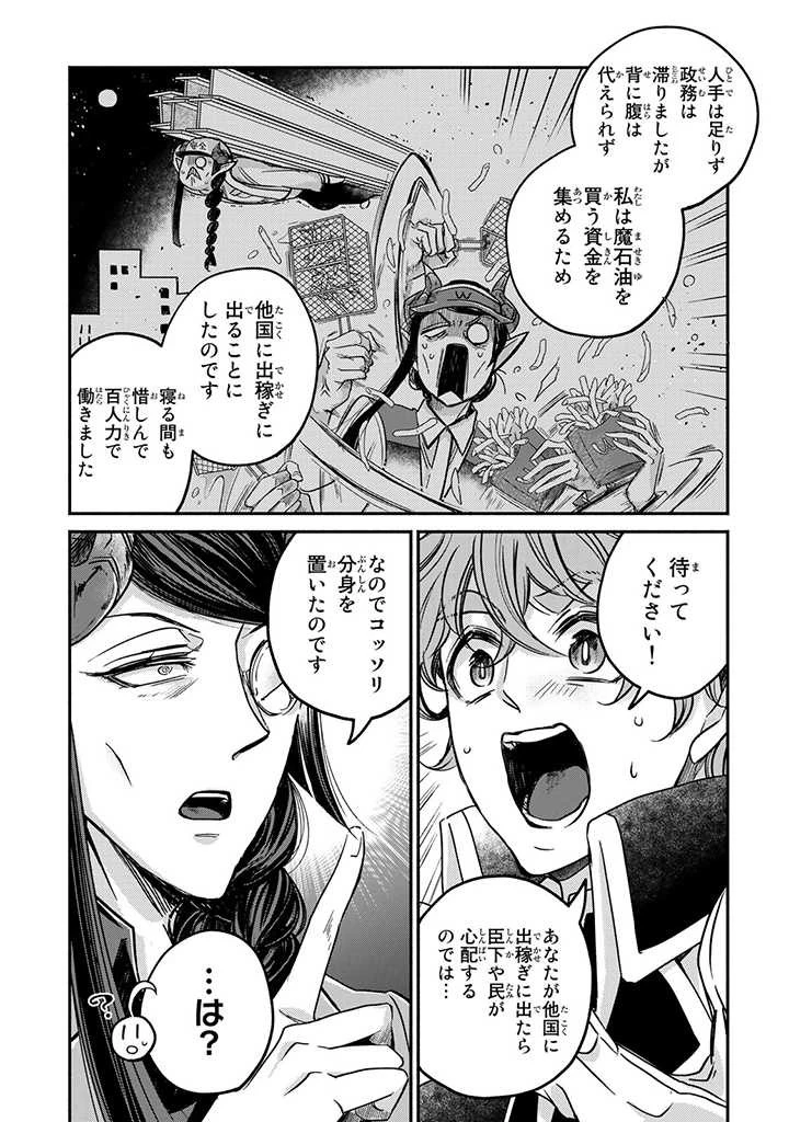ヴィクトリア・ウィナー・オーストウェン王妃は世界で一番偉そうである 第19.2話 - 6