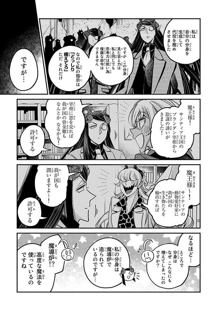 ヴィクトリア・ウィナー・オーストウェン王妃は世界で一番偉そうである 第19.2話 - 7