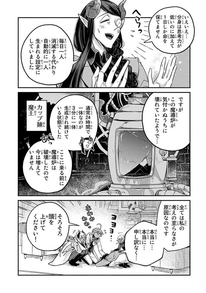 ヴィクトリア・ウィナー・オーストウェン王妃は世界で一番偉そうである 第19.2話 - 8