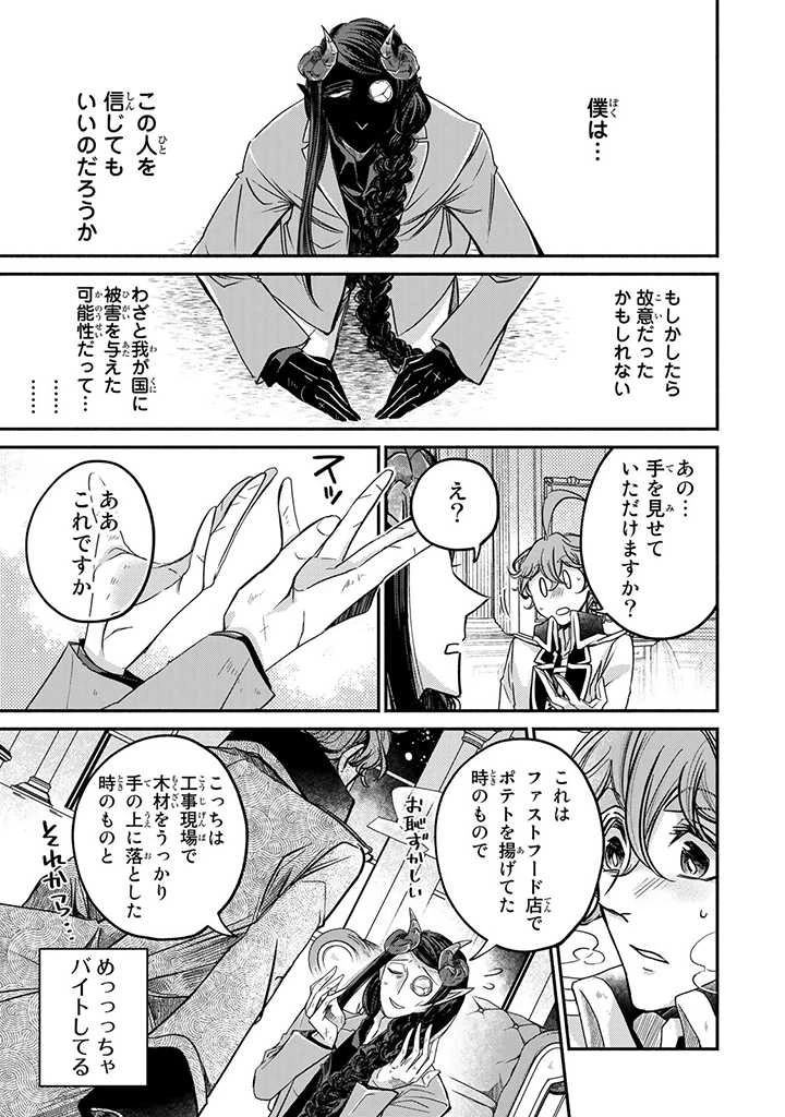 ヴィクトリア・ウィナー・オーストウェン王妃は世界で一番偉そうである 第19.2話 - 9