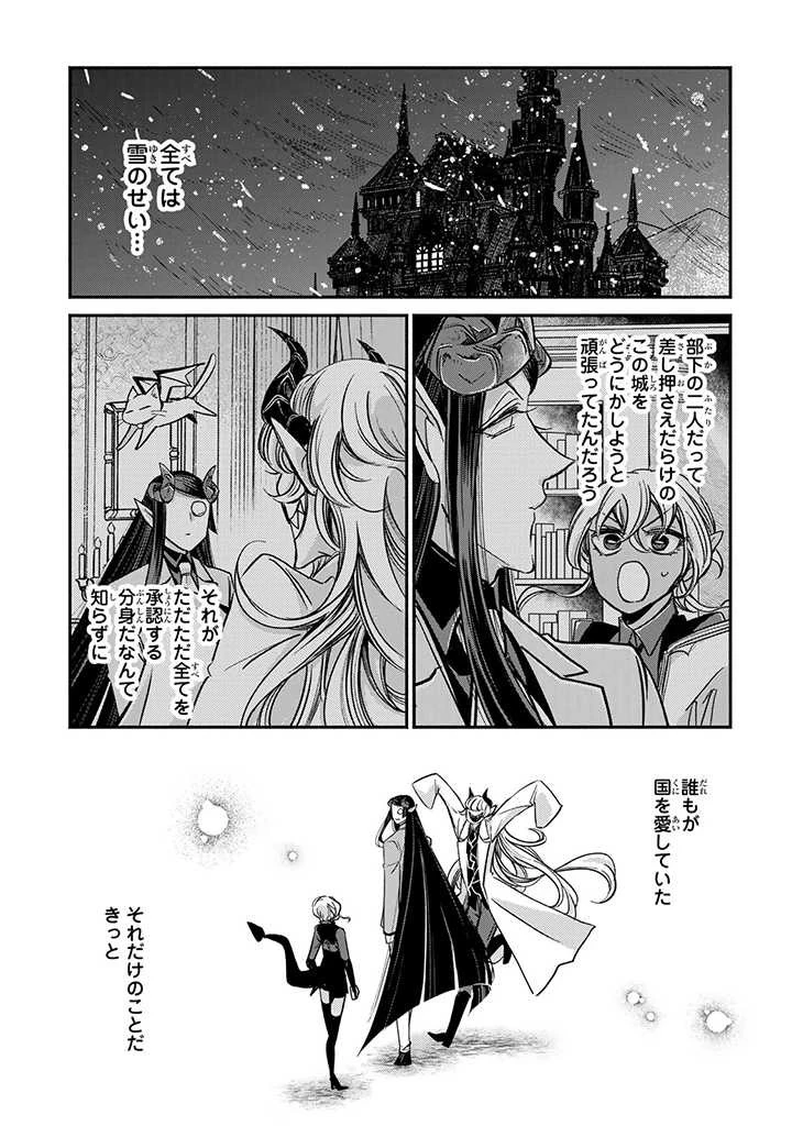 ヴィクトリア・ウィナー・オーストウェン王妃は世界で一番偉そうである 第19.2話 - 10
