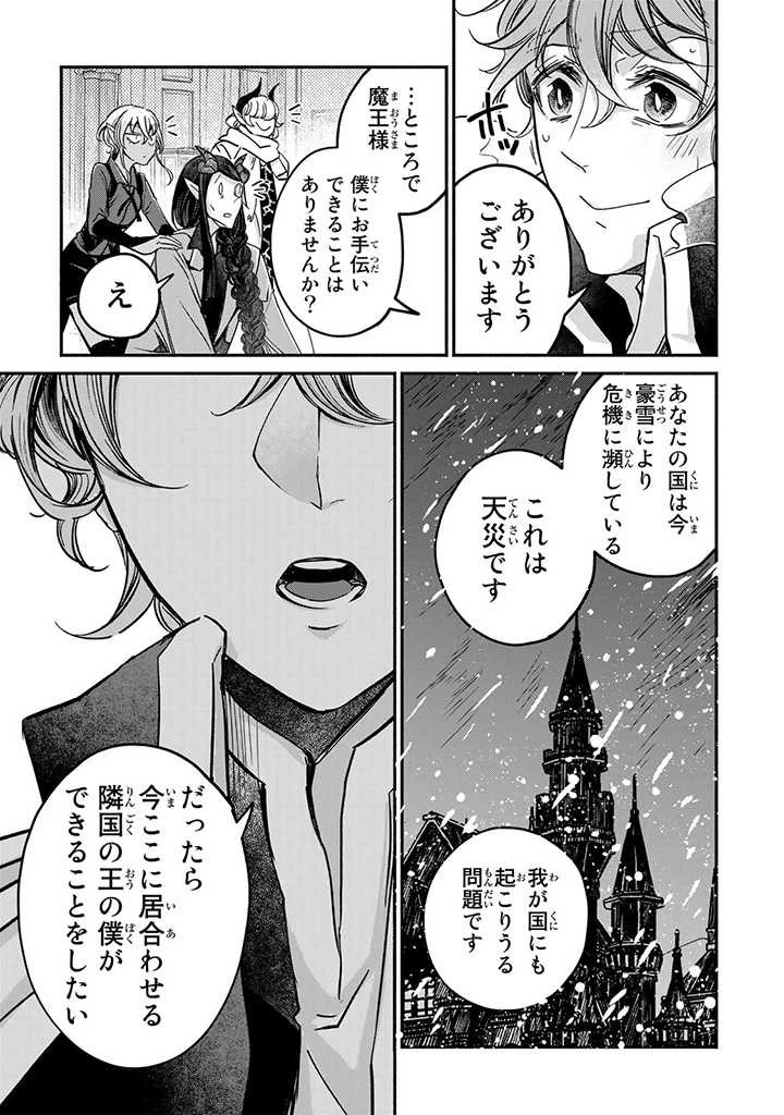 ヴィクトリア・ウィナー・オーストウェン王妃は世界で一番偉そうである 第19.3話 - 3