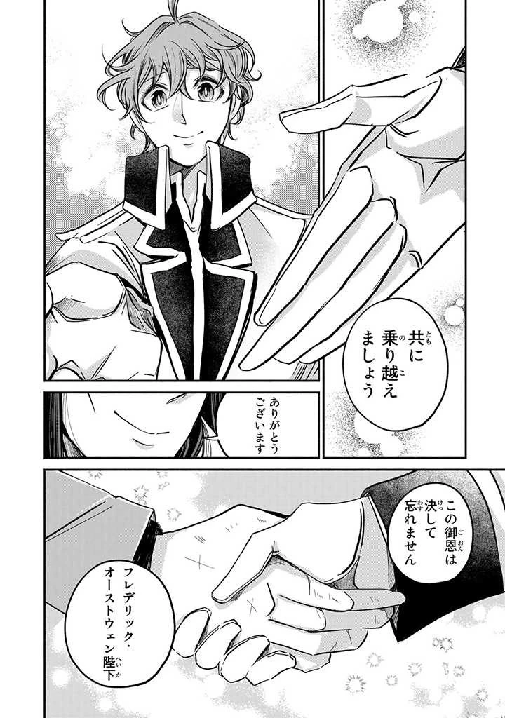 ヴィクトリア・ウィナー・オーストウェン王妃は世界で一番偉そうである 第19.3話 - 4