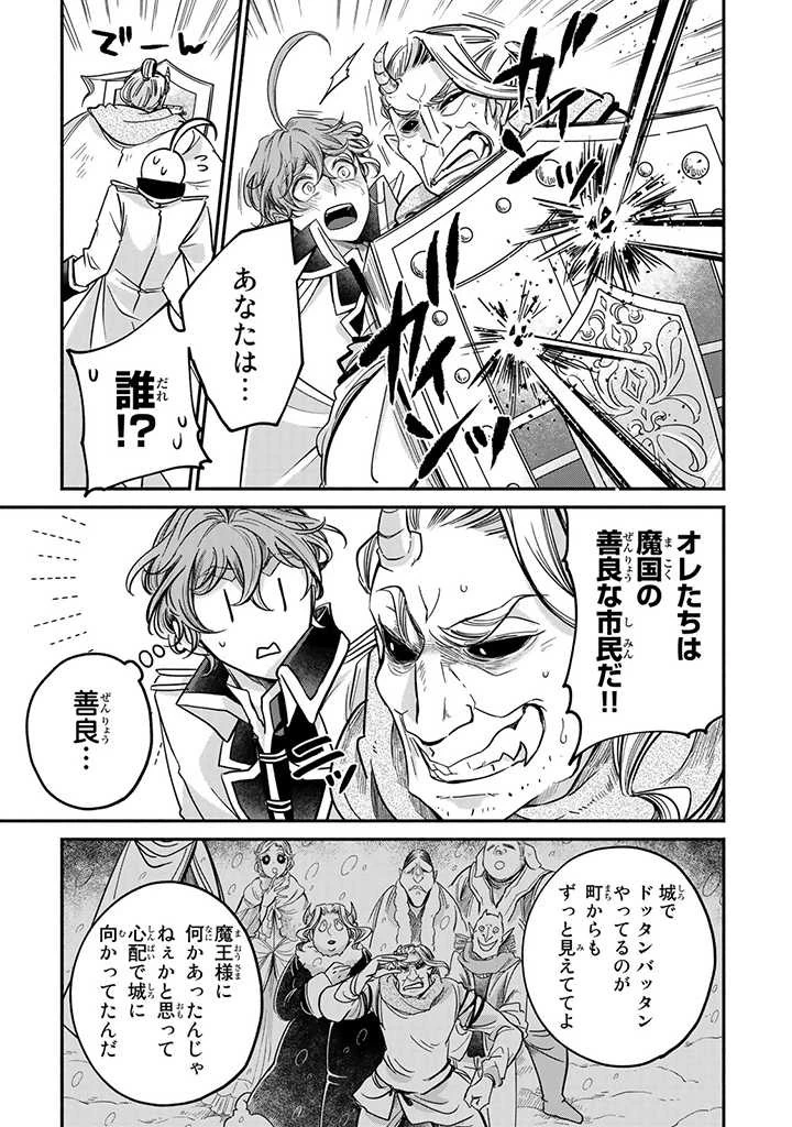 ヴィクトリア・ウィナー・オーストウェン王妃は世界で一番偉そうである 第19.4話 - 4