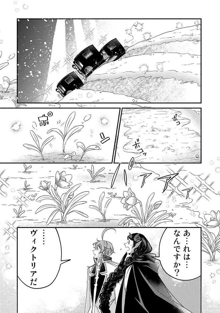 ヴィクトリア・ウィナー・オーストウェン王妃は世界で一番偉そうである 第20.1話 - 7