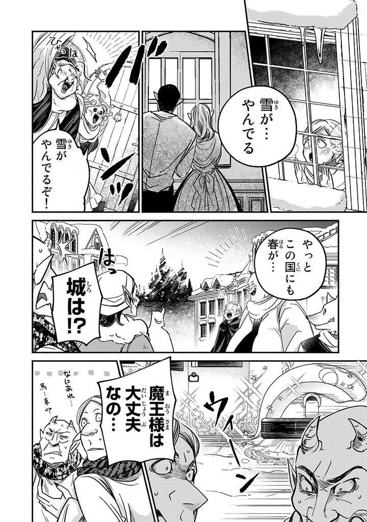 ヴィクトリア・ウィナー・オーストウェン王妃は世界で一番偉そうである 第20.1話 - 8