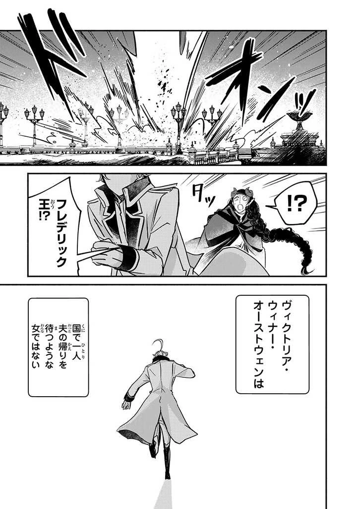 ヴィクトリア・ウィナー・オーストウェン王妃は世界で一番偉そうである 第20.2話 - 6