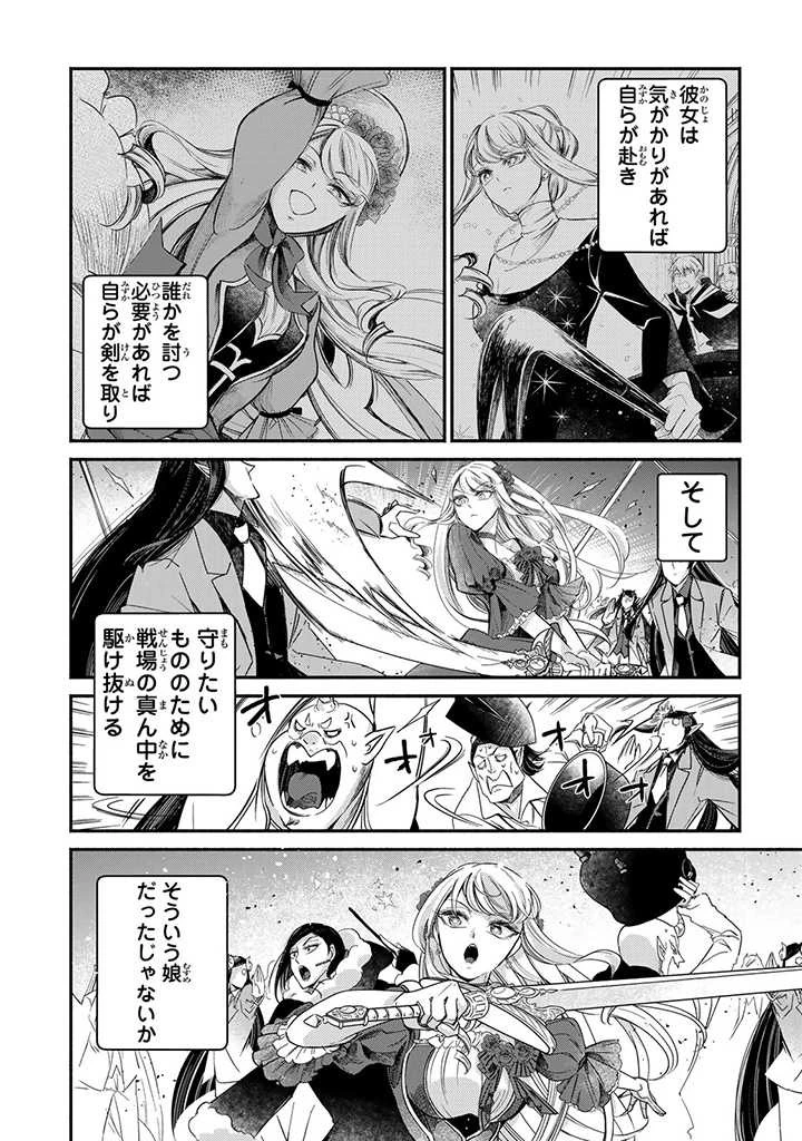 ヴィクトリア・ウィナー・オーストウェン王妃は世界で一番偉そうである 第20.2話 - 7