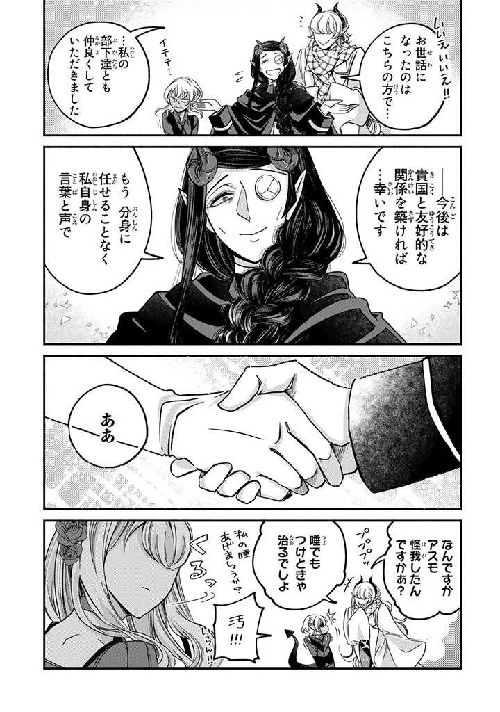 ヴィクトリア・ウィナー・オーストウェン王妃は世界で一番偉そうである 第20.4話 - 2