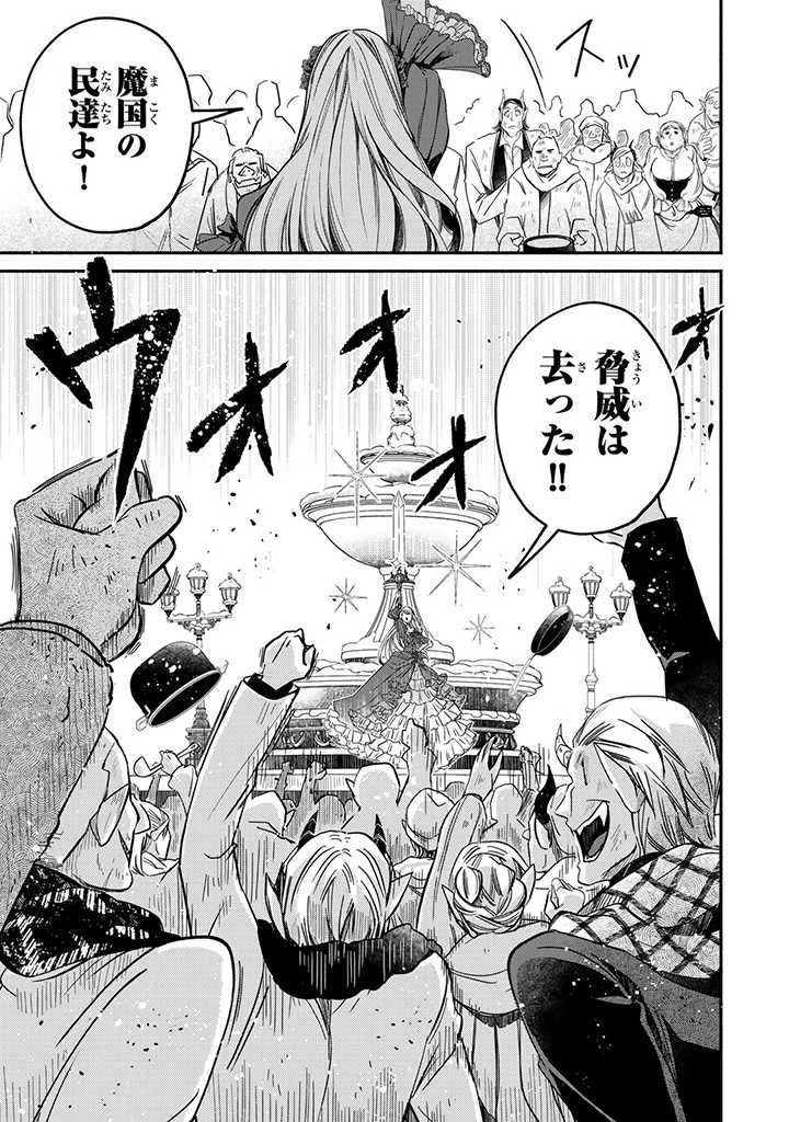 ヴィクトリア・ウィナー・オーストウェン王妃は世界で一番偉そうである 第20.4話 - 3