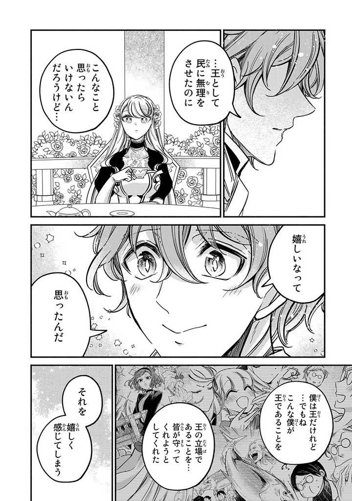 ヴィクトリア・ウィナー・オーストウェン王妃は世界で一番偉そうである 第20.4話 - 8