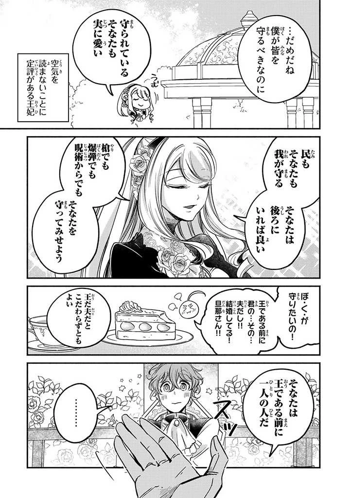 ヴィクトリア・ウィナー・オーストウェン王妃は世界で一番偉そうである 第20.4話 - 9
