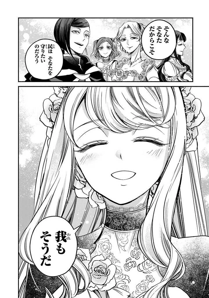 ヴィクトリア・ウィナー・オーストウェン王妃は世界で一番偉そうである 第20.5話 - 1