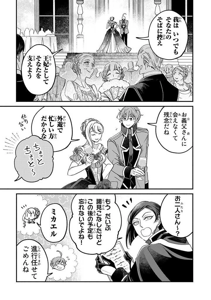 ヴィクトリア・ウィナー・オーストウェン王妃は世界で一番偉そうである 第21.1話 - 5