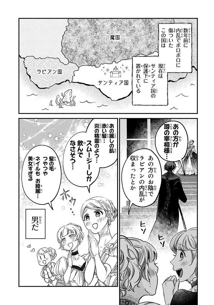 ヴィクトリア・ウィナー・オーストウェン王妃は世界で一番偉そうである 第21.1話 - 8