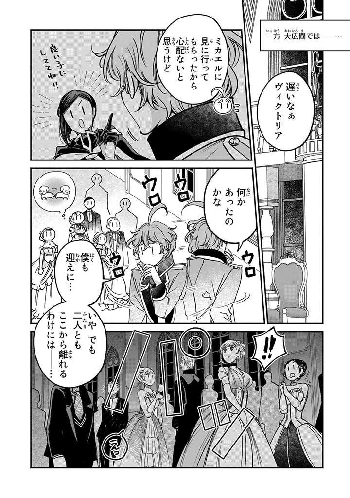 ヴィクトリア・ウィナー・オーストウェン王妃は世界で一番偉そうである 第21.1話 - 16