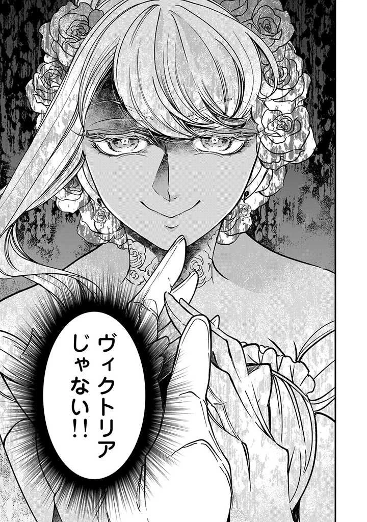 ヴィクトリア・ウィナー・オーストウェン王妃は世界で一番偉そうである 第21.1話 - 19
