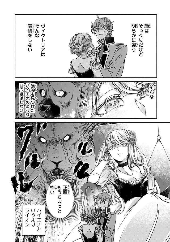 ヴィクトリア・ウィナー・オーストウェン王妃は世界で一番偉そうである 第21.2話 - 1