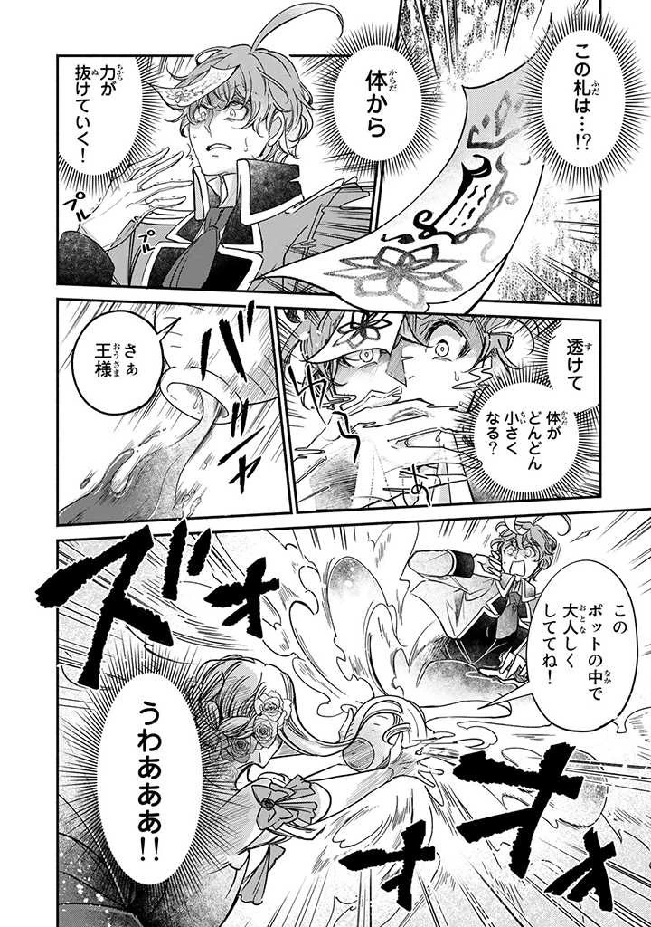 ヴィクトリア・ウィナー・オーストウェン王妃は世界で一番偉そうである 第21.2話 - 5