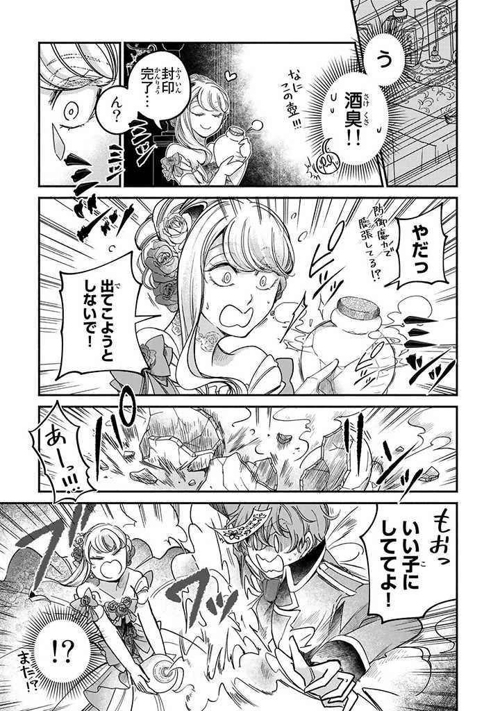 ヴィクトリア・ウィナー・オーストウェン王妃は世界で一番偉そうである 第21.2話 - 6