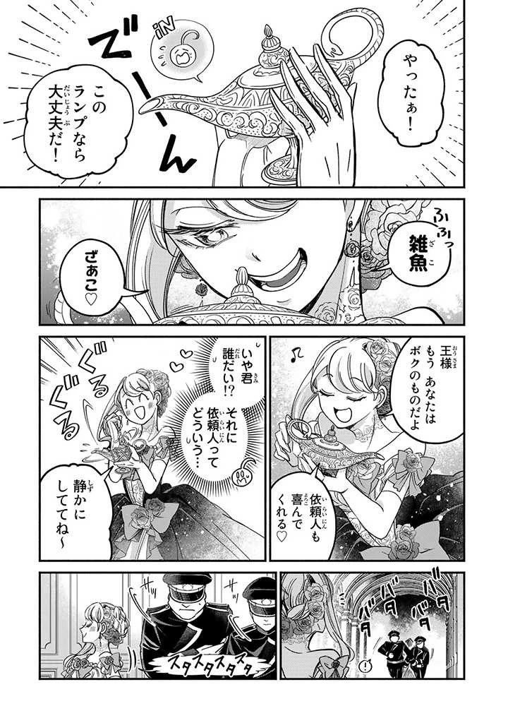ヴィクトリア・ウィナー・オーストウェン王妃は世界で一番偉そうである 第21.2話 - 8