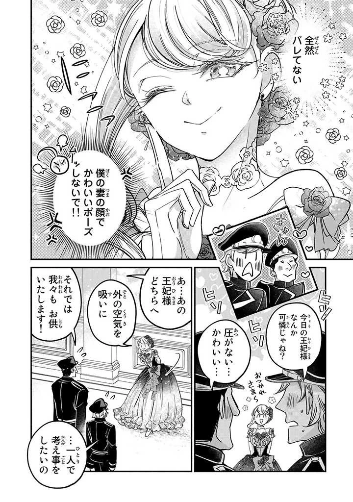 ヴィクトリア・ウィナー・オーストウェン王妃は世界で一番偉そうである 第21.2話 - 9