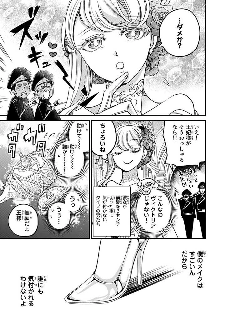 ヴィクトリア・ウィナー・オーストウェン王妃は世界で一番偉そうである 第21.2話 - 10