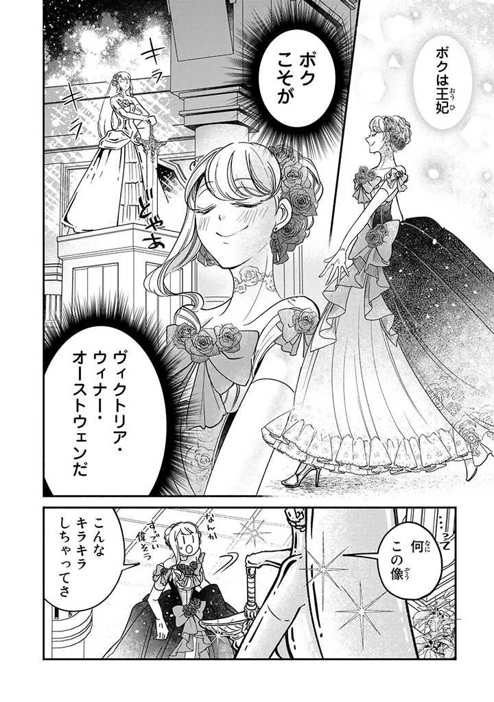 ヴィクトリア・ウィナー・オーストウェン王妃は世界で一番偉そうである 第21.2話 - 11
