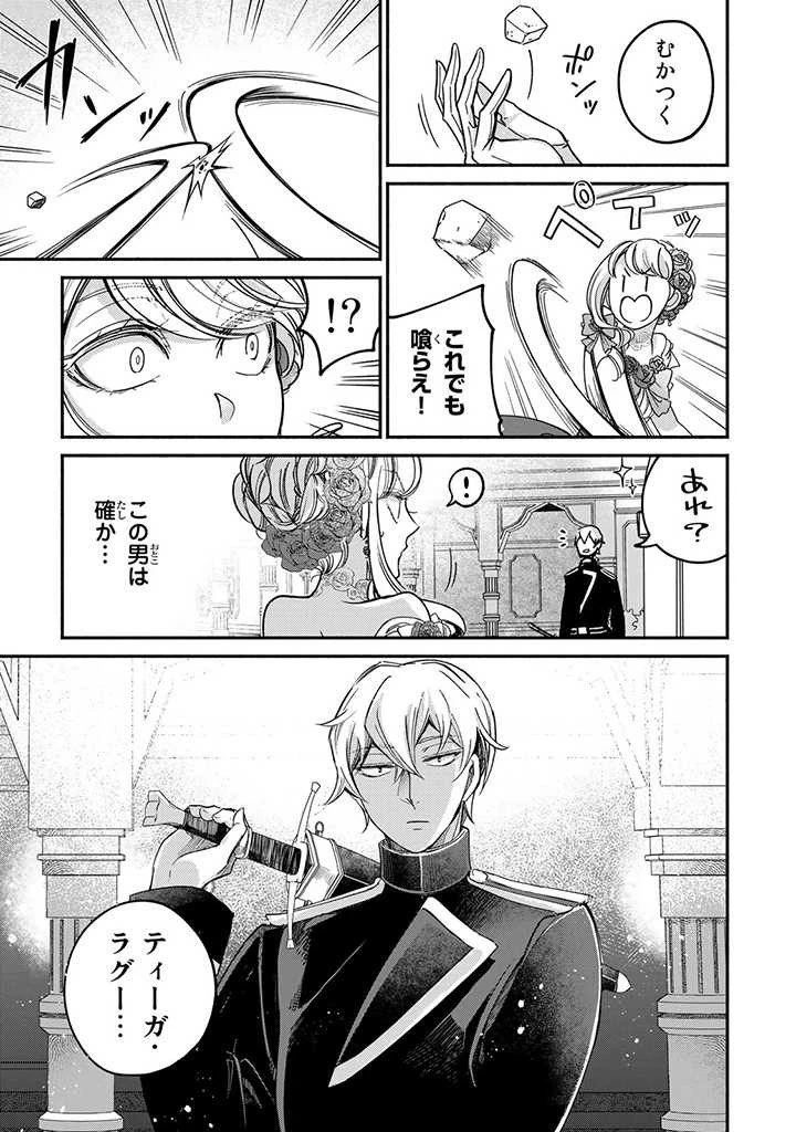 ヴィクトリア・ウィナー・オーストウェン王妃は世界で一番偉そうである 第21.2話 - 12
