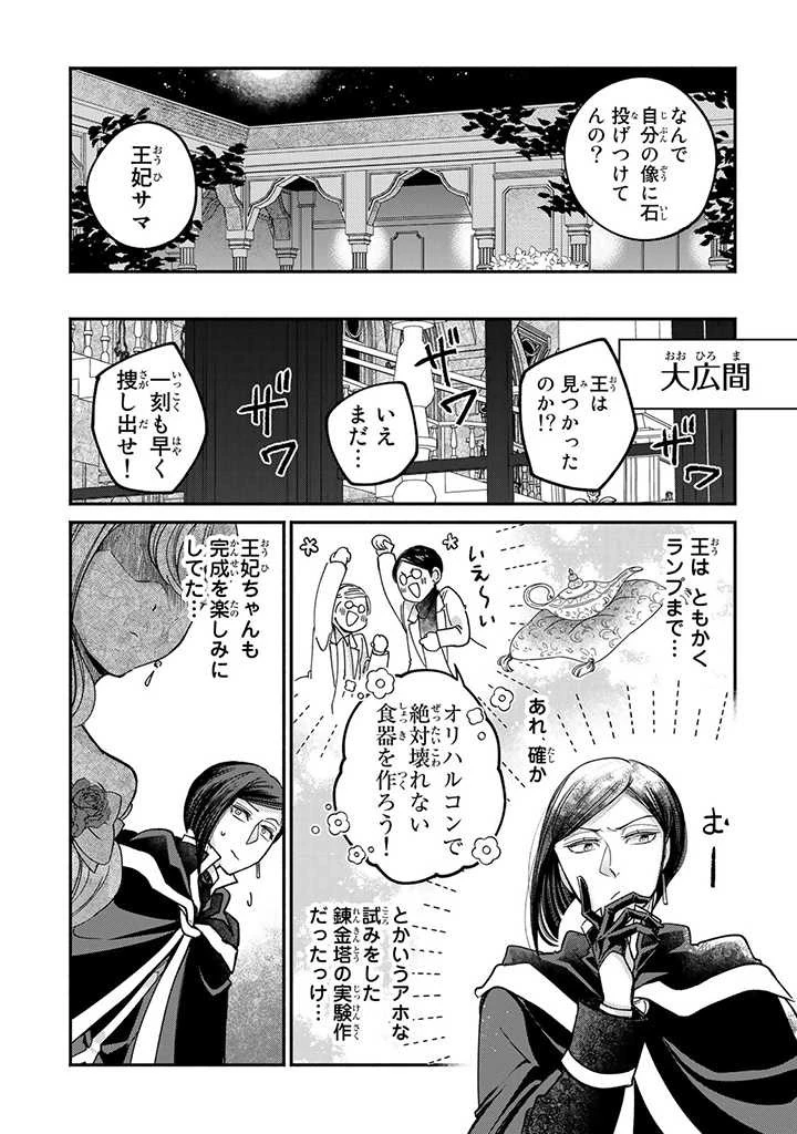 ヴィクトリア・ウィナー・オーストウェン王妃は世界で一番偉そうである 第21.3話 - 1