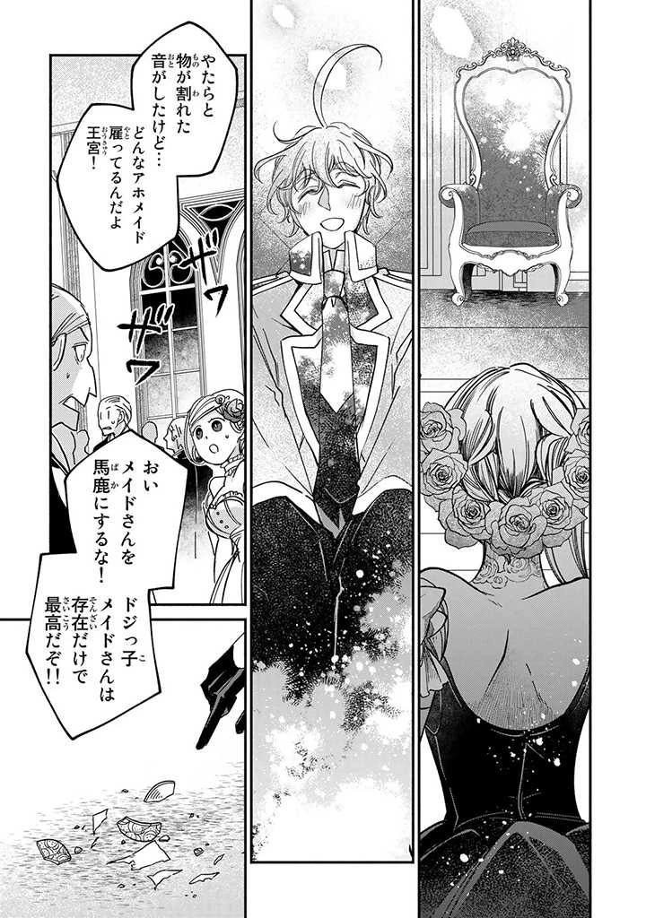 ヴィクトリア・ウィナー・オーストウェン王妃は世界で一番偉そうである 第21.3話 - 2