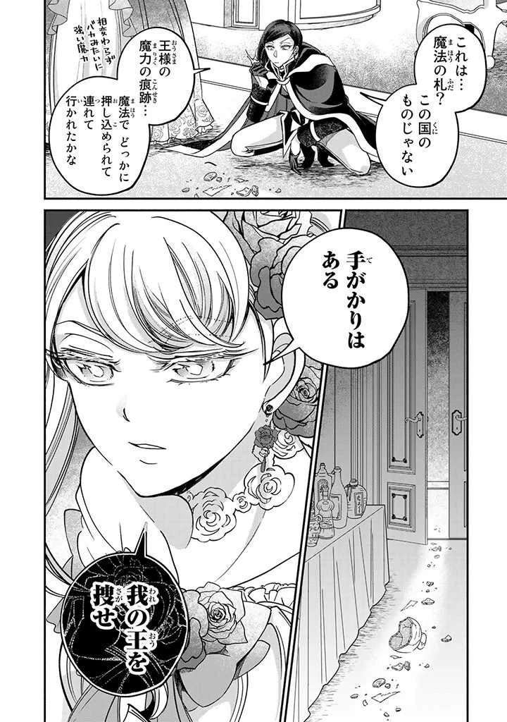 ヴィクトリア・ウィナー・オーストウェン王妃は世界で一番偉そうである 第21.3話 - 3