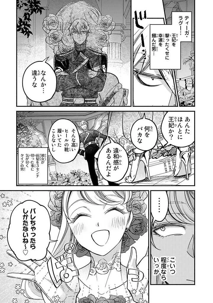 ヴィクトリア・ウィナー・オーストウェン王妃は世界で一番偉そうである 第21.3話 - 4