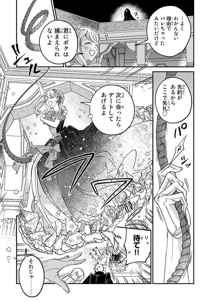 ヴィクトリア・ウィナー・オーストウェン王妃は世界で一番偉そうである 第21.3話 - 6