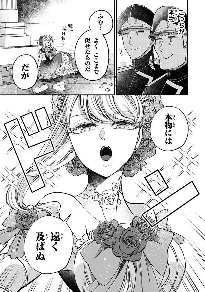 ヴィクトリア・ウィナー・オーストウェン王妃は世界で一番偉そうである 第21.3話 - 12
