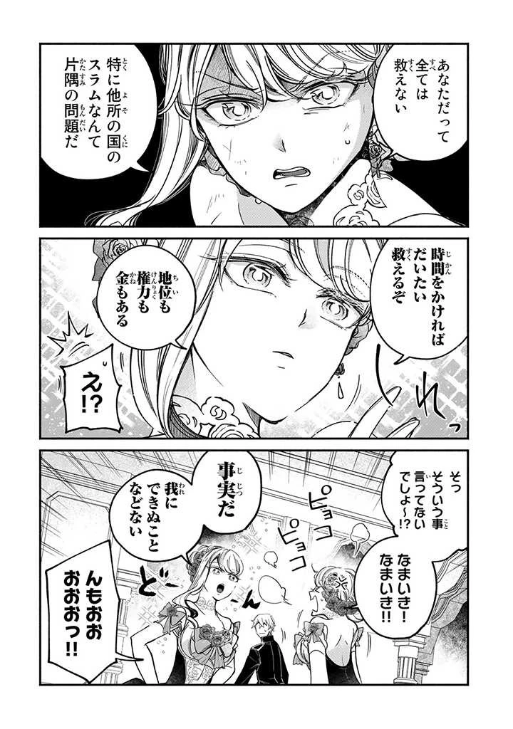 ヴィクトリア・ウィナー・オーストウェン王妃は世界で一番偉そうである 第22.1話 - 3