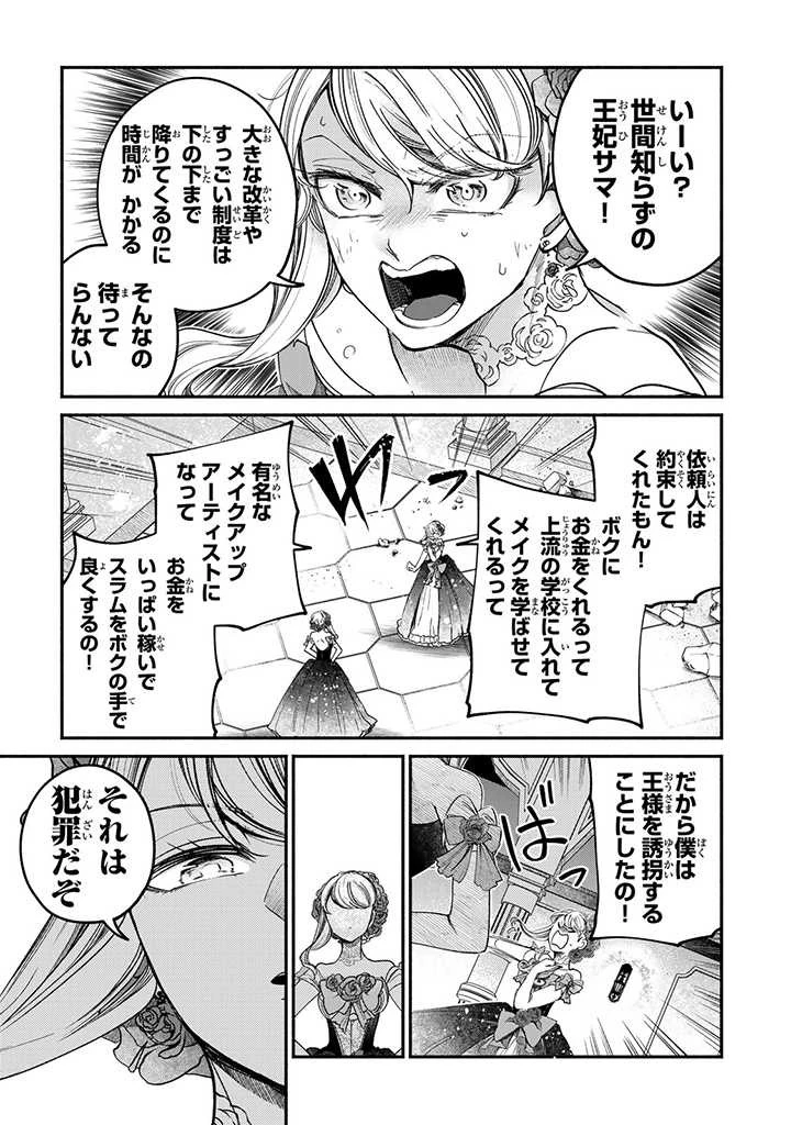 ヴィクトリア・ウィナー・オーストウェン王妃は世界で一番偉そうである 第22.1話 - 5