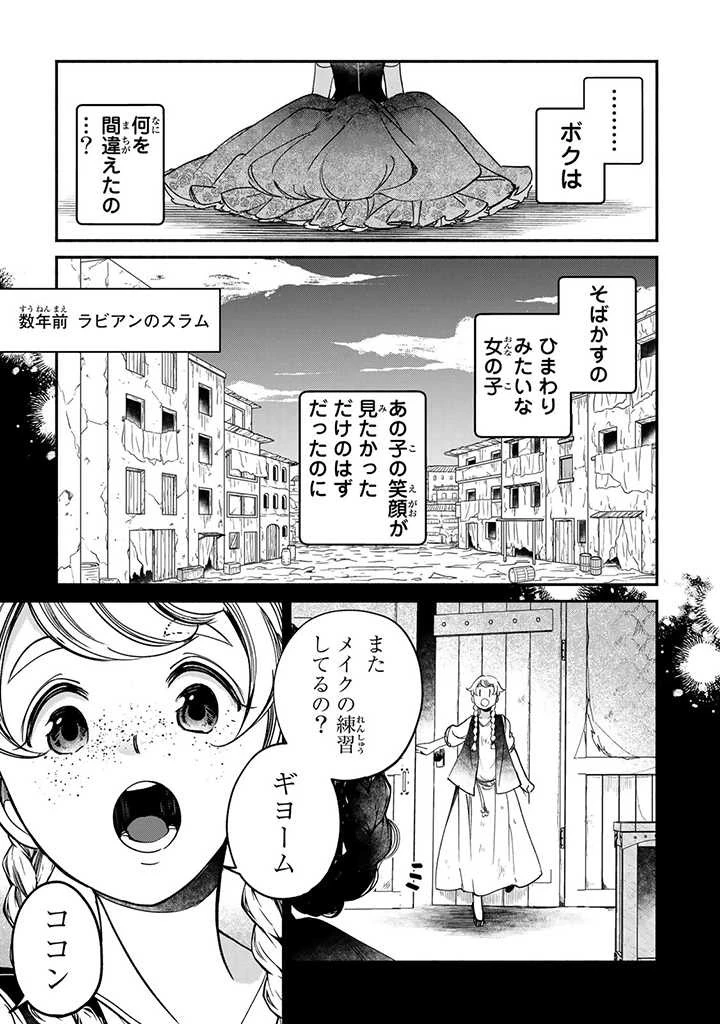 ヴィクトリア・ウィナー・オーストウェン王妃は世界で一番偉そうである 第22.2話 - 1