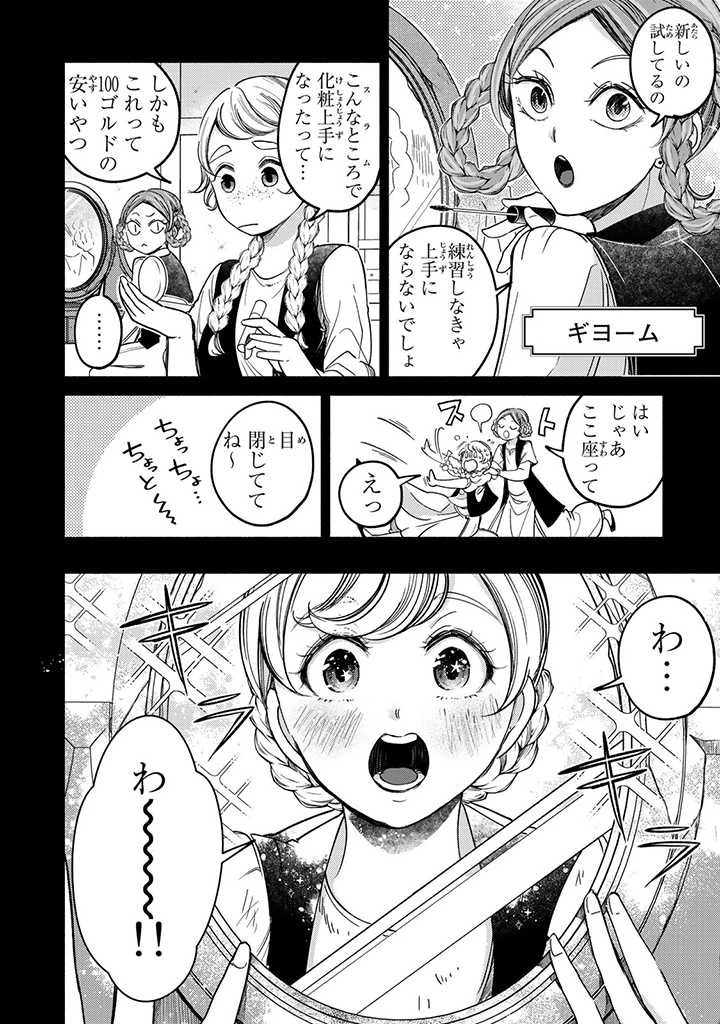 ヴィクトリア・ウィナー・オーストウェン王妃は世界で一番偉そうである 第22.2話 - 2