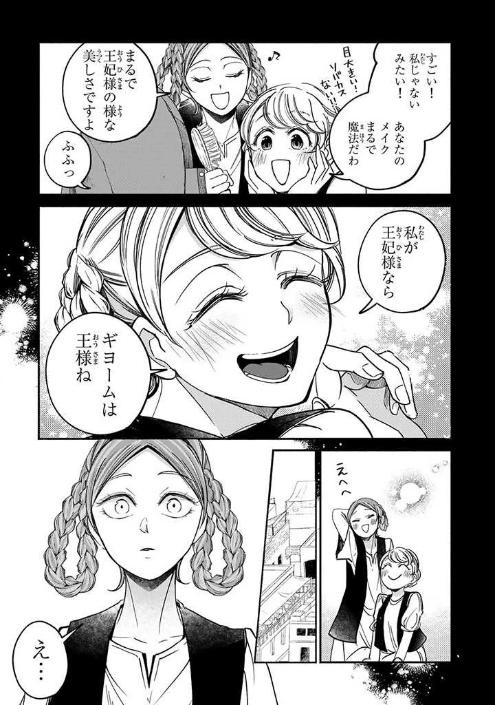 ヴィクトリア・ウィナー・オーストウェン王妃は世界で一番偉そうである 第22.2話 - 3