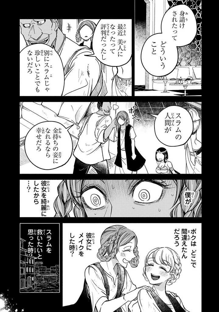 ヴィクトリア・ウィナー・オーストウェン王妃は世界で一番偉そうである 第22.2話 - 4