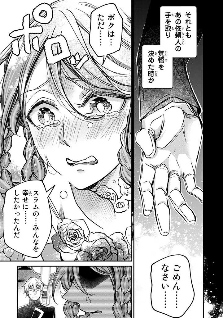 ヴィクトリア・ウィナー・オーストウェン王妃は世界で一番偉そうである 第22.2話 - 5