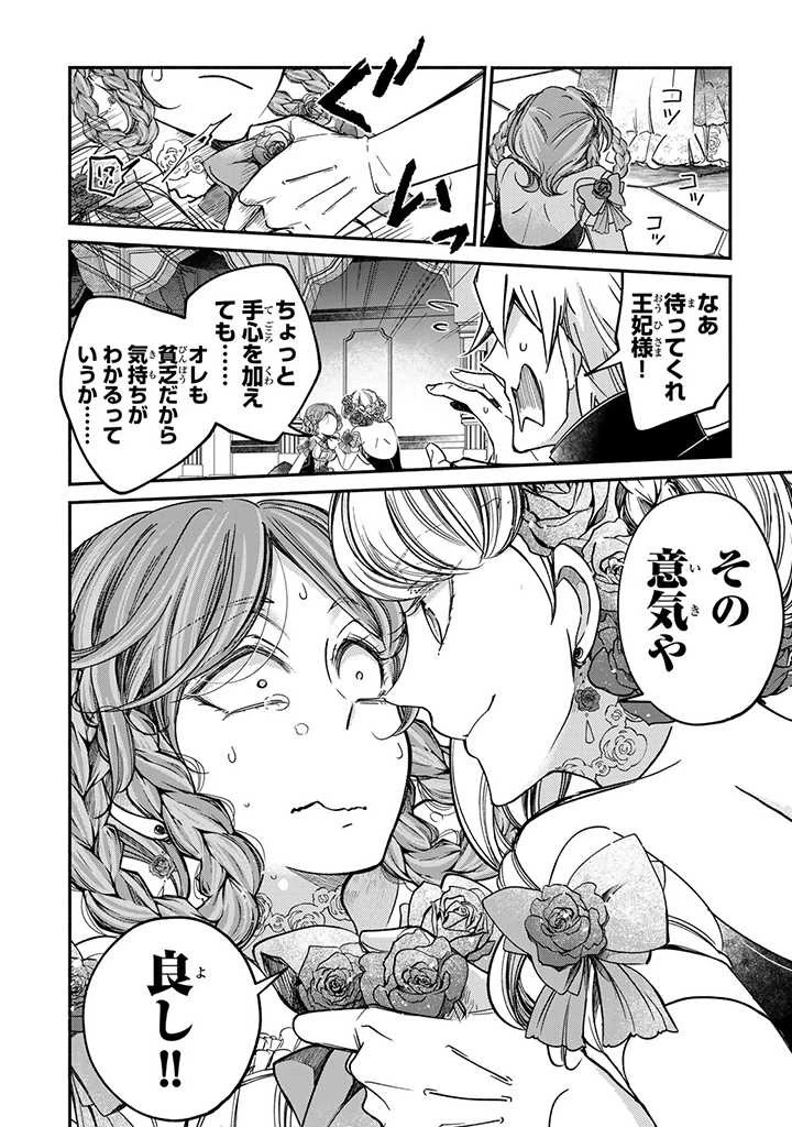 ヴィクトリア・ウィナー・オーストウェン王妃は世界で一番偉そうである 第22.2話 - 6