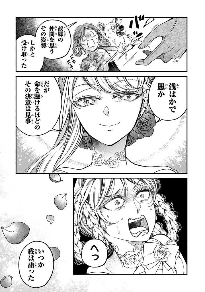 ヴィクトリア・ウィナー・オーストウェン王妃は世界で一番偉そうである 第22.2話 - 7