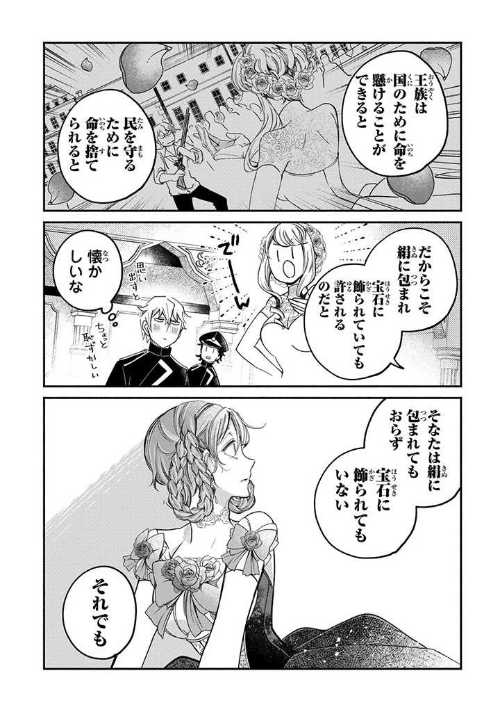 ヴィクトリア・ウィナー・オーストウェン王妃は世界で一番偉そうである 第22.2話 - 8