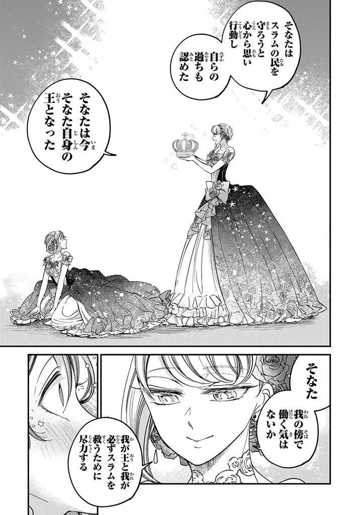 ヴィクトリア・ウィナー・オーストウェン王妃は世界で一番偉そうである 第22.2話 - 9