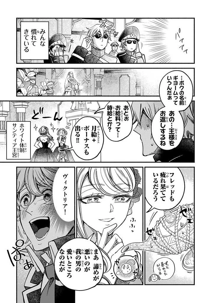 ヴィクトリア・ウィナー・オーストウェン王妃は世界で一番偉そうである 第22.3話 - 2