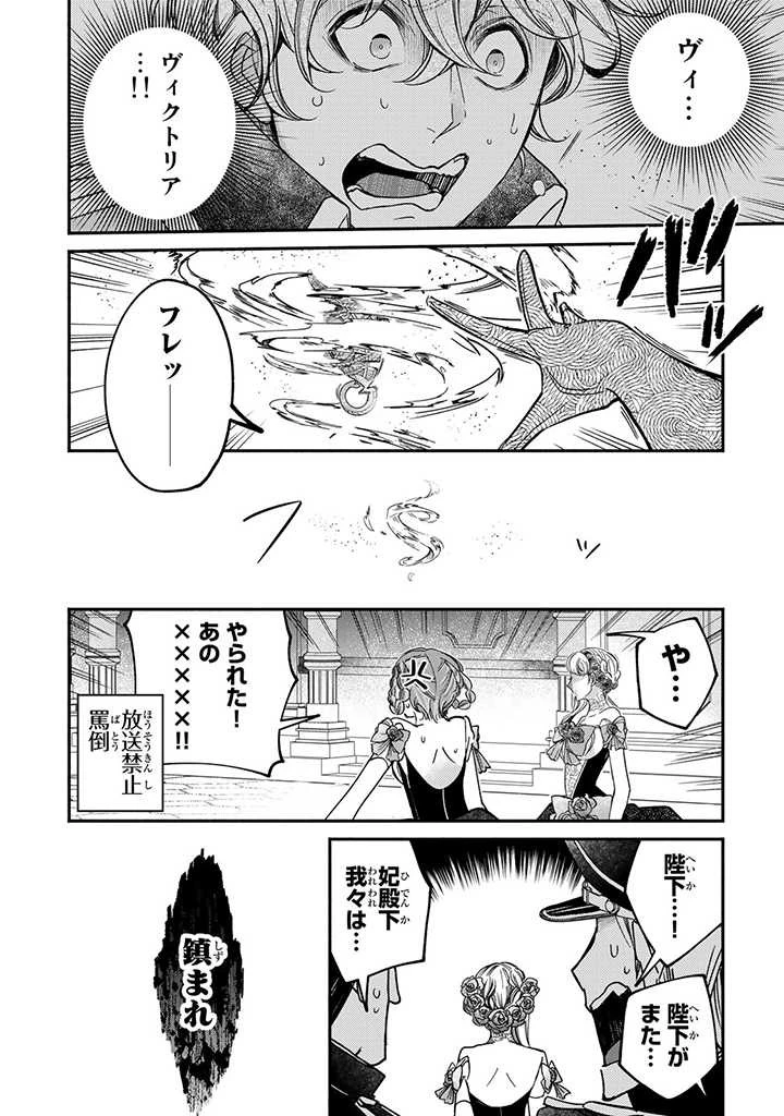 ヴィクトリア・ウィナー・オーストウェン王妃は世界で一番偉そうである 第22.3話 - 5