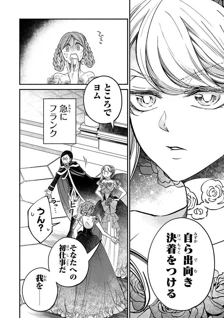 ヴィクトリア・ウィナー・オーストウェン王妃は世界で一番偉そうである 第22.3話 - 7