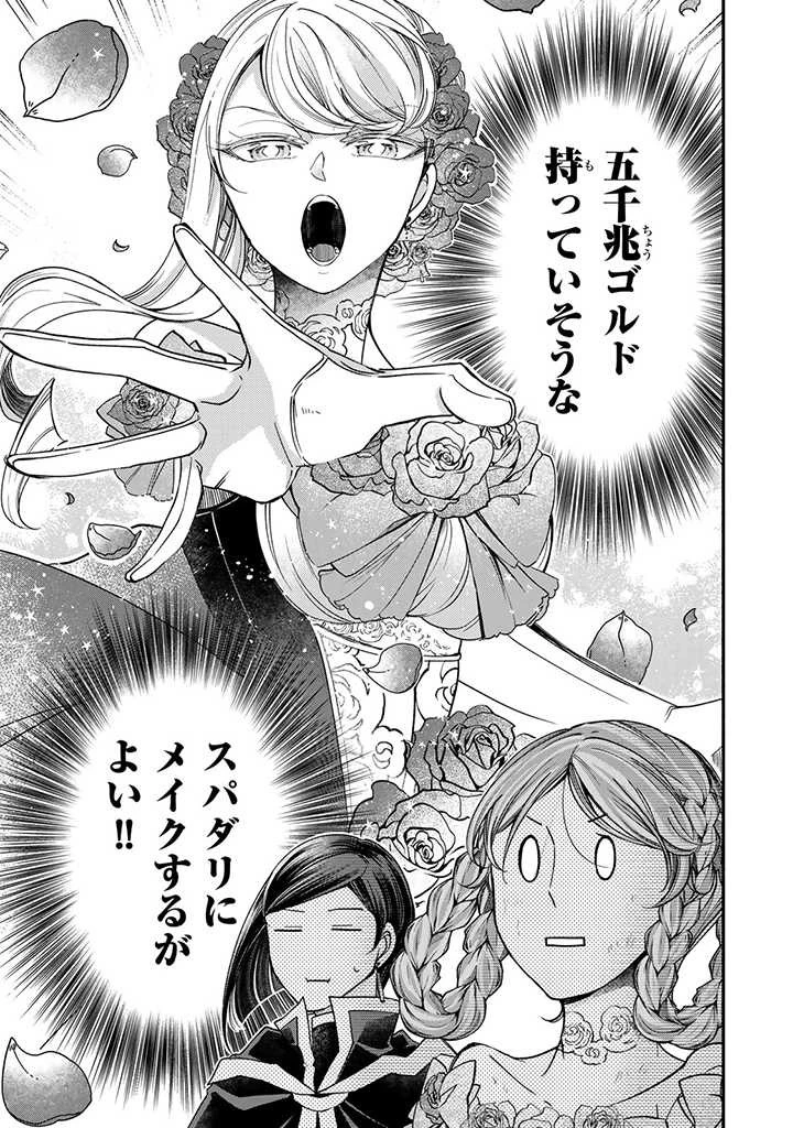 ヴィクトリア・ウィナー・オーストウェン王妃は世界で一番偉そうである 第22.3話 - 8